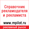 МедиаПилот Online МедиаПилот Online, российский справочник рекламодателя и рекламиста