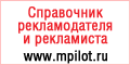 МедиаПилот Online МедиаПилот Online, российский справочник рекламодателя и рекламиста