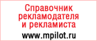 МедиаПилот Online МедиаПилот Online, российский справочник рекламодателя и рекламиста
