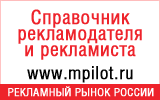 МедиаПилот Online МедиаПилот Online, российский справочник рекламодателя и рекламиста