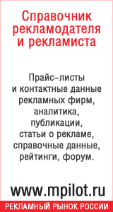 МедиаПилот Online МедиаПилот Online, российский справочник рекламодателя и рекламиста