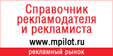 МедиаПилот Online МедиаПилот Online, российский справочник рекламодателя и рекламиста