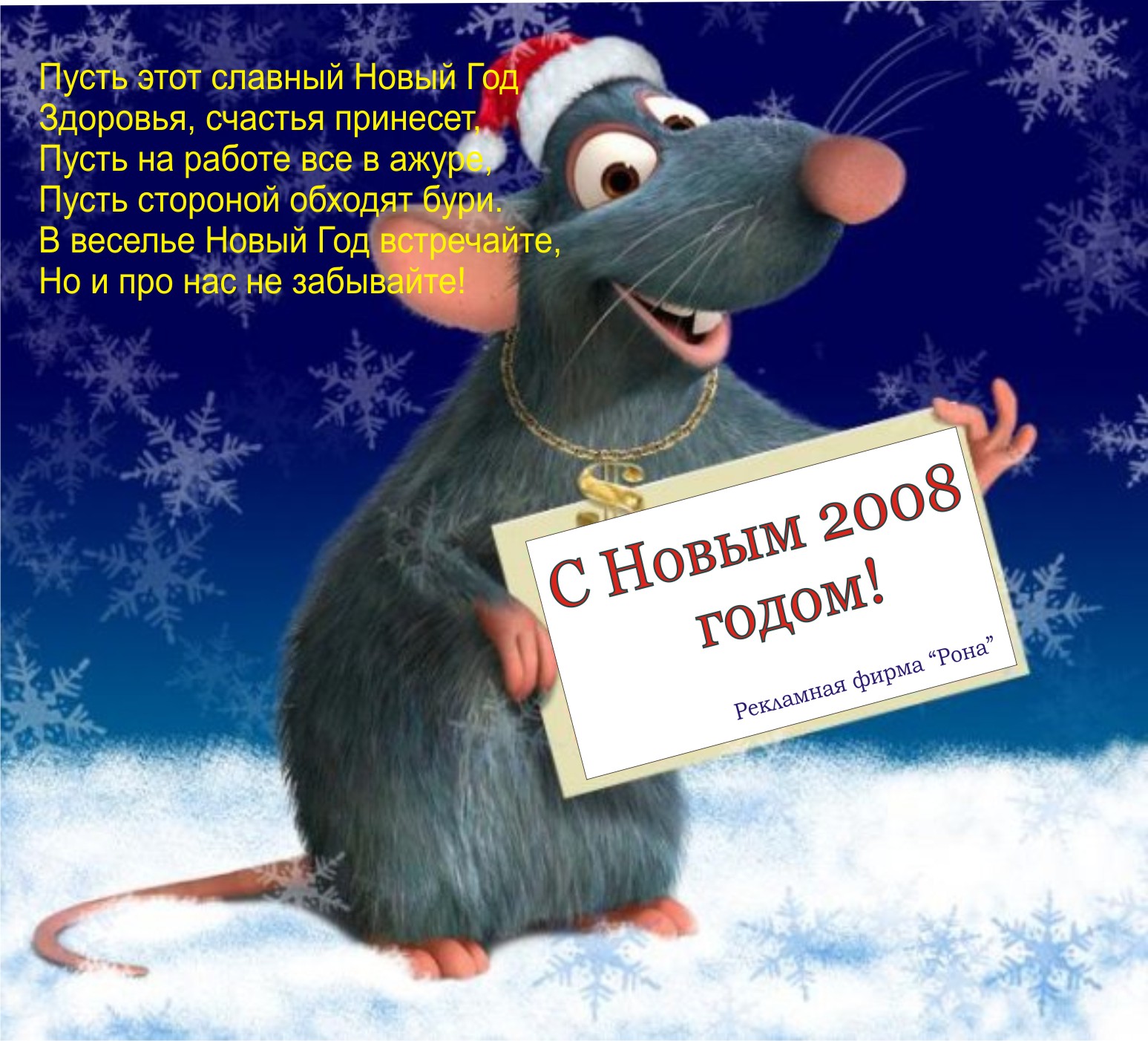 Короткие Поздравления С Новым Годом Мыши