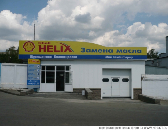    Shell HELIX.    -  .   - 