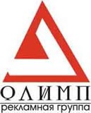 Олимп рекламная группа Логотип Олимп рекламная группа