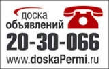 Служба Доска объявлений Перми Прием объявлений в газеты Перми. Доска объявлений Логотип Служба Доска объявлений Перми Прием объявлений в газеты Перми. Доска объявлений