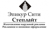 Эпикур Сити Степлайт Производство наружной рекламы_Неоновое оформление Логотип Эпикур Сити Степлайт Производство наружной рекламы_Неоновое оформление
