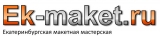 Ek-maket.ru Екатеринбургская макетная мастерская Логотип Ek-maket.ru Екатеринбургская макетная мастерская