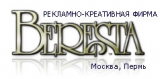 Береста Рекламно-креативная фирма Логотип Береста Рекламно-креативная фирма