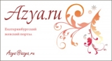 Azya - женский интернет журнал в Екатеринбурге Логотип Azya - женский интернет журнал в Екатеринбурге