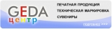 Geda-Центр Цех цветной печати на металле и других поверхностя Логотип Geda-Центр Цех цветной печати на металле и других поверхностя