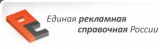Единая Рекламная Справочная России справочно-информационная служба Логотип Единая Рекламная Справочная России справочно-информационная служба