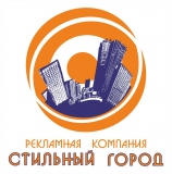 Рекламная компания Стильный город Реклама наружная, реклама на транспорте, полиграфи Логотип Рекламная компания Стильный город Реклама наружная, реклама на транспорте, полиграфи