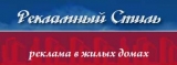Рекламный Стиль Реклама Логотип Рекламный Стиль Реклама