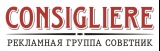 Советник Рекламная группа Логотип Советник Рекламная группа