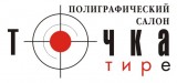 ТОЧКА-ТИРЕ полиграфический салон Логотип ТОЧКА-ТИРЕ полиграфический салон