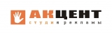 АКЦЕНТ Студия рекламы Логотип АКЦЕНТ Студия рекламы