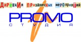 PROMOстудия Дирекция праздничных мероприятий Логотип PROMOстудия Дирекция праздничных мероприятий