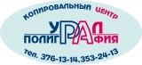 УРАЛПОЛИГРАФИЯ цифровая типография Логотип УРАЛПОЛИГРАФИЯ цифровая типография