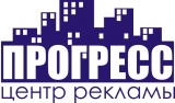 Центр рекламы Прогресс рекламное агентство полного цикла Логотип Центр рекламы Прогресс рекламное агентство полного цикла