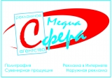 Медиа Сфера Рекламное агентство Логотип Медиа Сфера Рекламное агентство