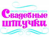АртПлакат Свадебная полграфия и аксессуары Логотип АртПлакат Свадебная полграфия и аксессуары