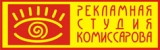 Рекламная студия Комиссарова Логотип Рекламная студия Комиссарова