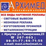 Архимед рекламно-производственная компания Логотип Архимед рекламно-производственная компания