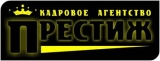 Кадровое Агентство "Престиж" Логотип Кадровое Агентство "Престиж"