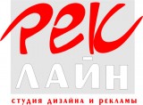 Рек Лайн Студия дизайна и рекламы Логотип Рек Лайн Студия дизайна и рекламы