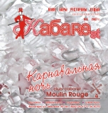 журнал ''КаБаRest'' журнал ''КаБаRest''