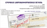Срочная широкоформатная печать, оракальная резка Срочная широкоформатная печать, оракальная резка