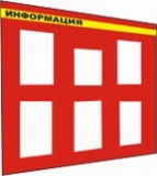 Стенд информационный Стенд информационный