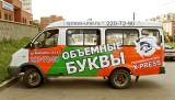 Размещение рекламы на бортах маршрутных такси Размещение рекламы на бортах маршрутных такси