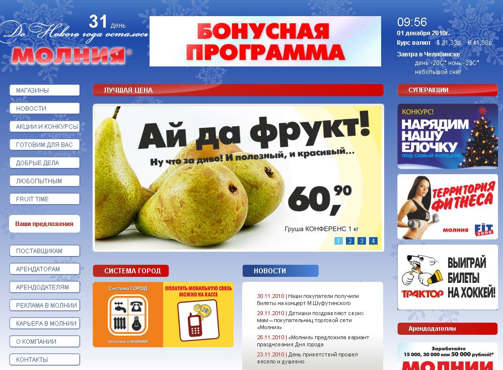 Молния Сеть Магазинов Официальный Сайт