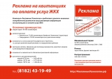 Размещение рекламы на квитанциях по оплате услуг ЖКХ Размещение рекламы на квитанциях по оплате услуг ЖКХ