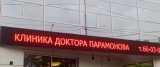 Бегущие строки Бегущие строки